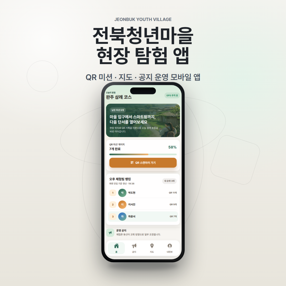 전북청년마을 현장 탐험 앱 크몽 메인 썸네일