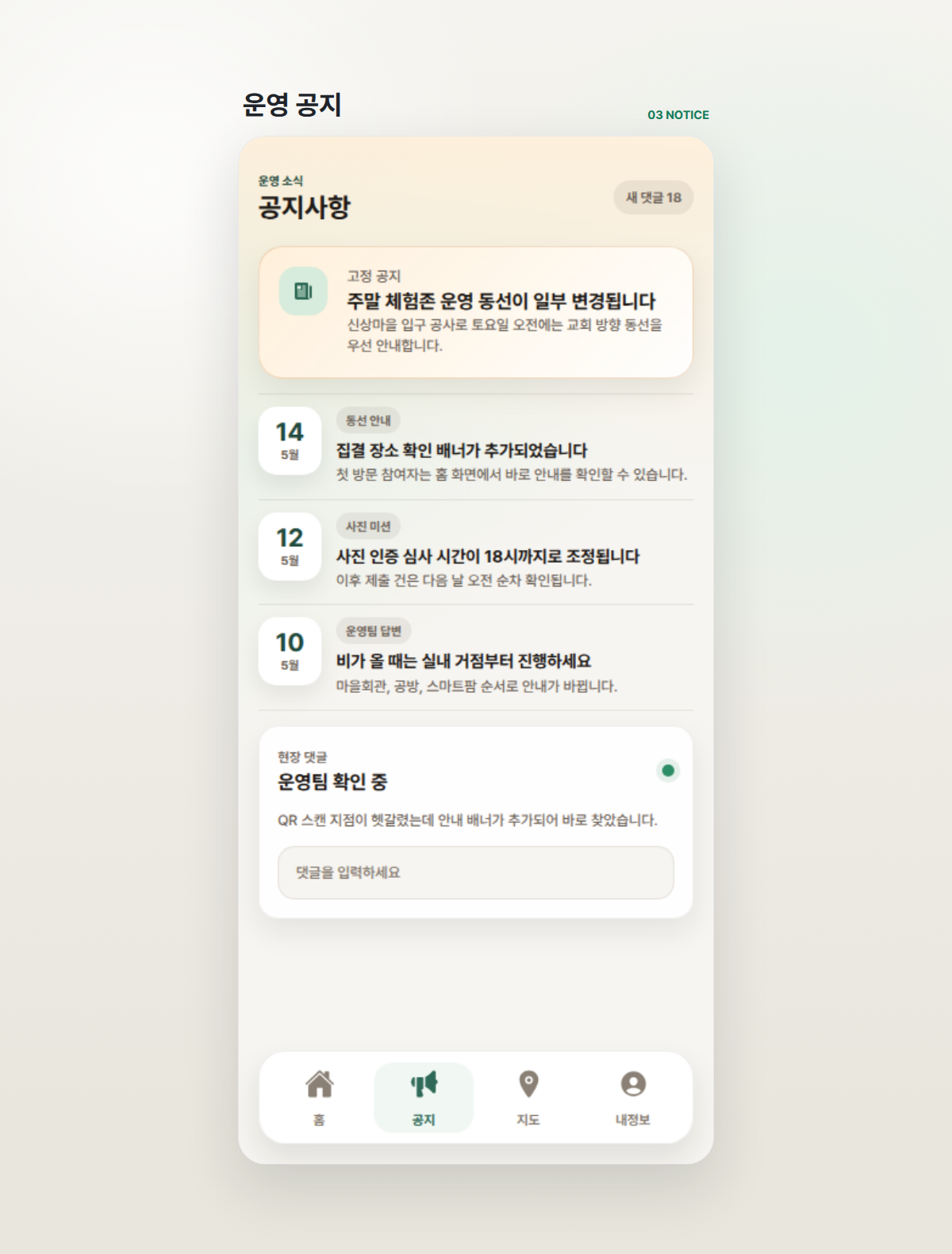 전북청년마을 앱 포트폴리오 상세 이미지 3