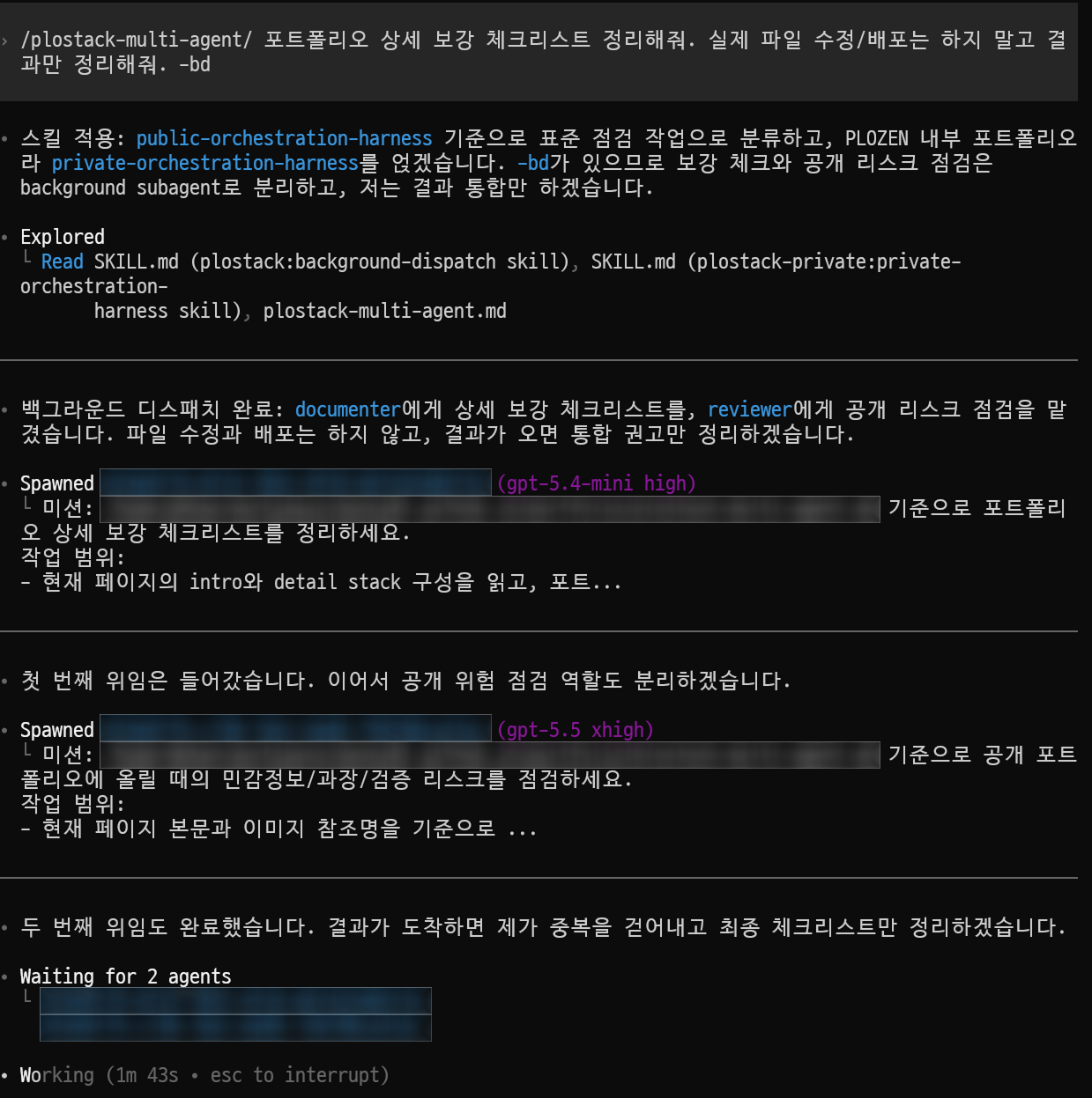 PLOZEN portfolio 점검 요청을 public/private harness와 background dispatch로 라우팅한 CLI 증적