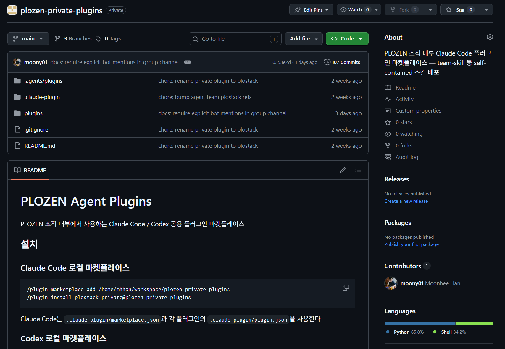 PLOZEN private plugin marketplace GitHub 저장소 스크린샷