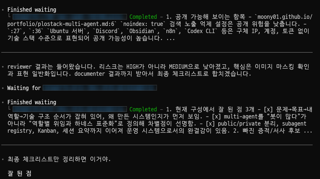 documenter와 reviewer subagent 결과를 Nexus가 통합하는 CLI 증적