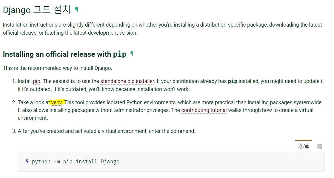 [장고 튜토리얼 1편] 파이썬 설치 후 가상환경에 장고 설치