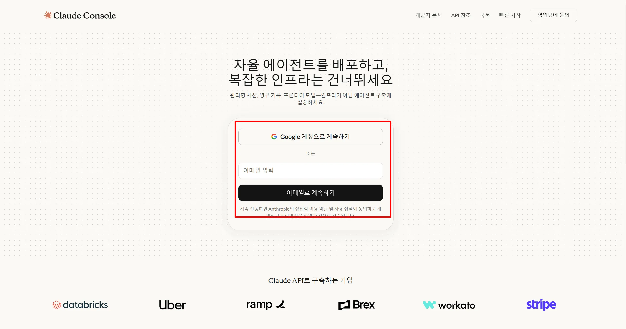 Claude Console 로그인 화면