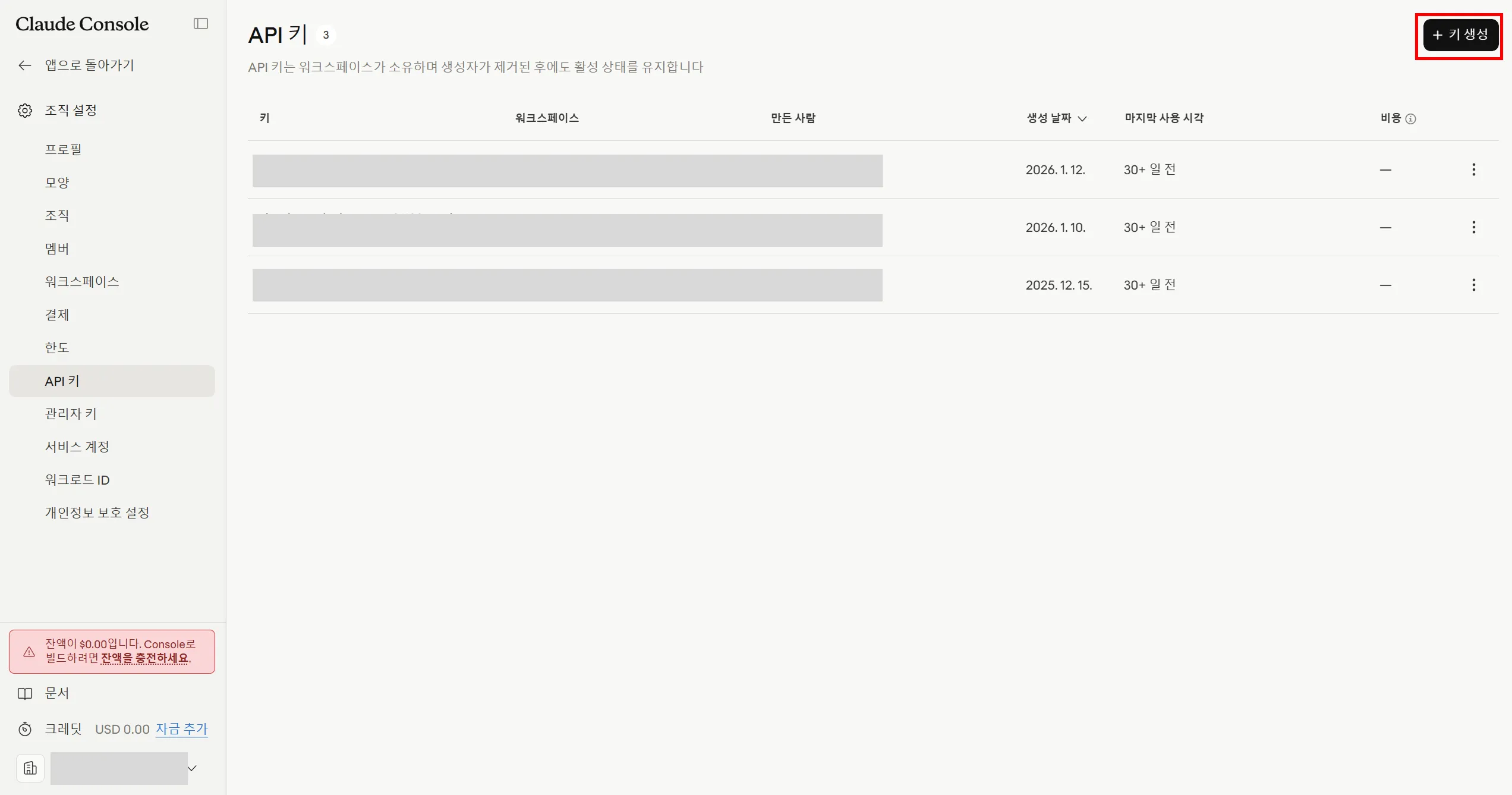 Claude Console API 키 목록과 키 생성 버튼