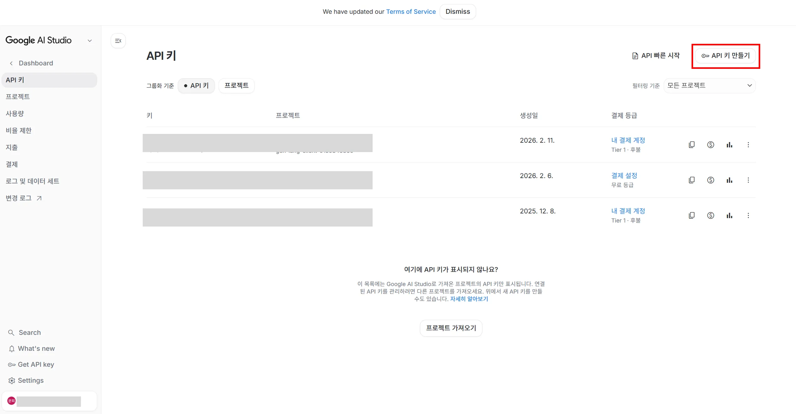 Google AI Studio API 키 목록과 API 키 만들기 버튼